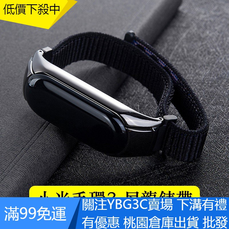 【YBG】適用於小米手環5/6代錶帶 小米手環NFC版腕帶 小米運動手環3/4尼龍回環替換腕帶 米三/四/五/六代錶帶