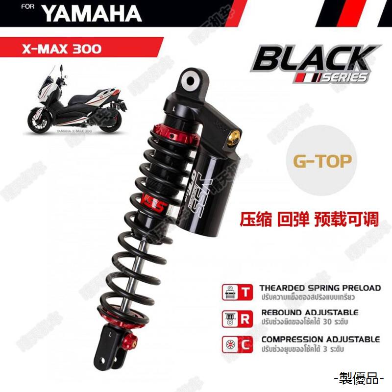 YamahaXMAX300重機改裝配件21-22款XMAX300改裝泰國YSS運動版可調後减震器前彈簧避震