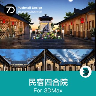 [3Dmax模型] 古建築設計中式門頭3d模型民宿酒店客棧四合院園林3dmax模型素材