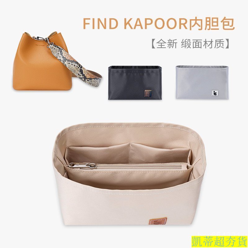 2023新 【内胆包包中包】  適用於Find Kapoor水桶包內膽 FKR內襯收納整理分隔撐形  包中包內袋