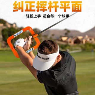 高爾夫揮杆平面糾正器 高爾夫姿勢調整器 室內外Golf練習器 高爾夫練習用品