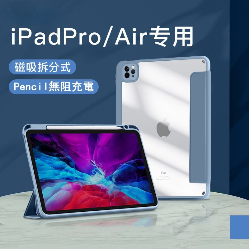 ipad Pro 11吋保護套 ipadair 4/5 保護殼 ipad 10/9/8/7 保護殼筆槽款 磁吸可拆分