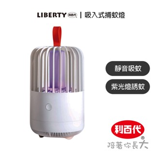 【QIDINA】利百代USB仙人掌吸入式捕蚊燈 LY-3108ML
