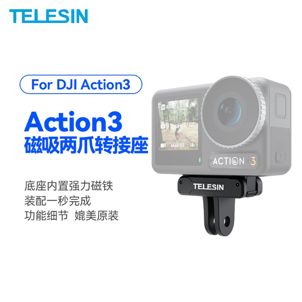 TELESIN 適配 DJI  Action3磁吸兩爪轉接座action3磁吸拓展