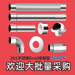 林の潮玩店-【5支裝】排氣管/熱水器/強排管/正不鏽鋼/6公分/白鐵管/不鏽鋼管/不鏽鋼煙管/彎頭/防風帽/裝飾蓋/伸縮