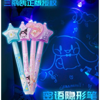 三麗鷗隱形筆 魔術隱形燈照 庫洛米 美樂蒂 玉桂狗 筆字跡消失 記號筆 卡通熒光筆 中性筆 文具筆 熒光筆
