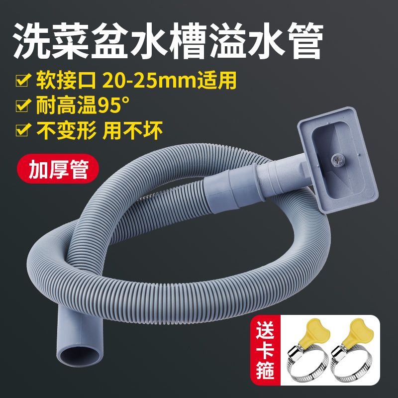 pipe connector/ 廚房水槽防溢水下水管加厚軟管洗碗池洗菜盆溢水口接頭加長排水管