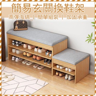【新品免運】穿鞋櫃 進門鞋櫃 玄關換鞋凳 收納鞋架 可坐鞋櫃 換鞋櫃 矮鞋櫃 開放式鞋櫃 簡易鞋架 長條鞋櫃MPH