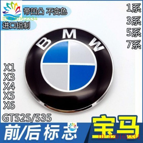 BMW寶馬 原車車標誌 前標 後標5系3系2系4系6系引擎蓋標誌 後尾箱標 汽車車標X5/E70/X6/E71/適用
