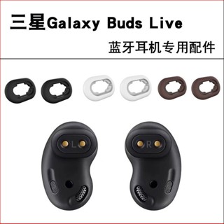 三星適用三星galaxy Buds Live藍牙耳機套budslive橡膠圈耳塞矽膠耳帽三星藍牙耳機耳帽替換套