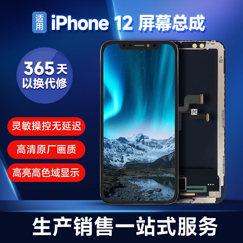 【現貨速發】手機適用iPhone 12螢幕總成iphoneX/XSMAX/XR柔性維修內外屏螢幕