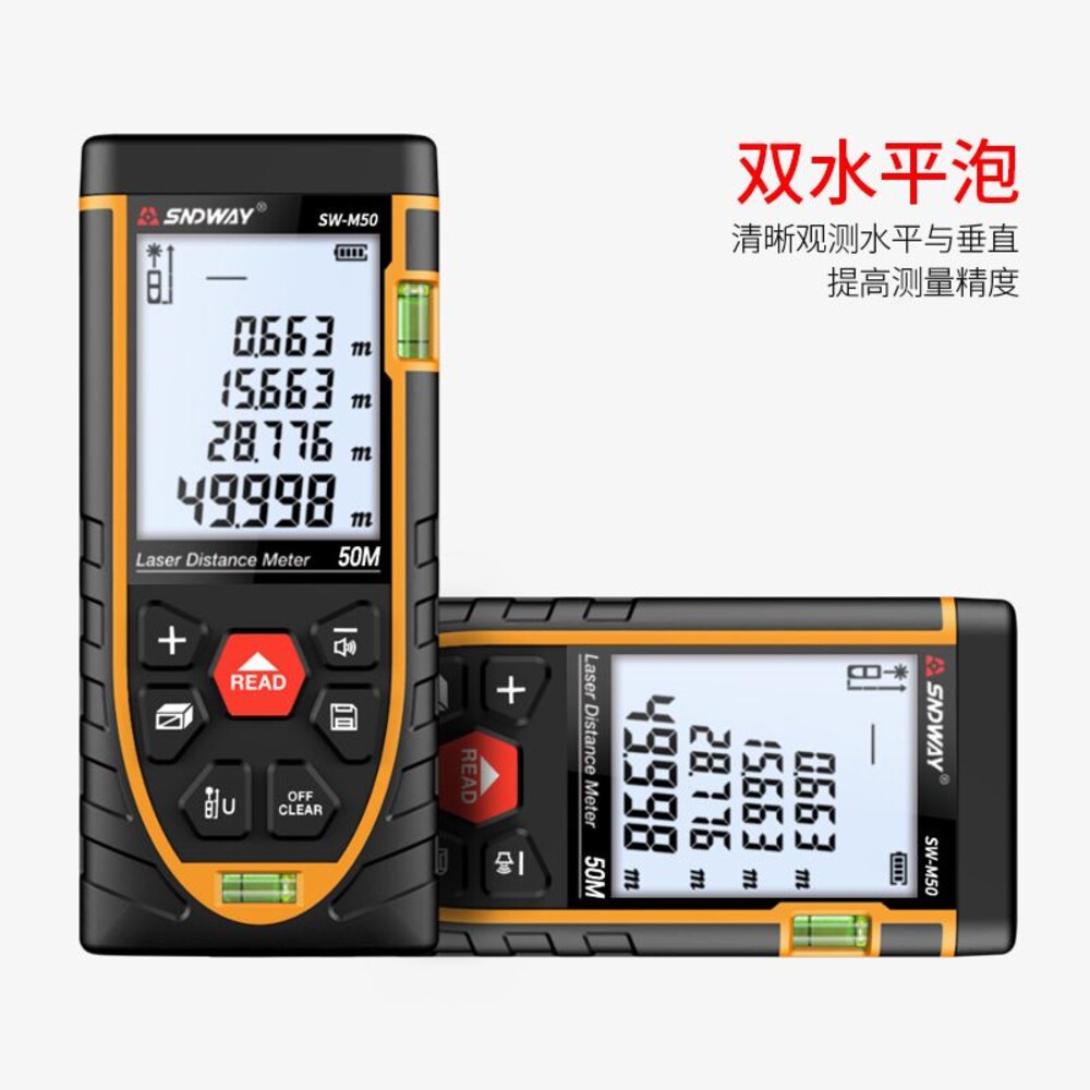 【心誠工業生活家】深達威 雷射測距儀 SW-M50 | 台灣現貨 開發票