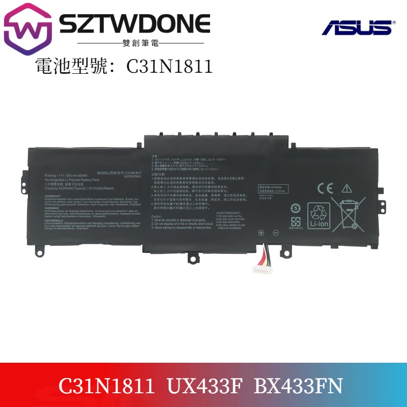 華碩/Asus  U4300F/FA/FN UX433FX/FN/FA BX433F C31N1811 筆記本電池