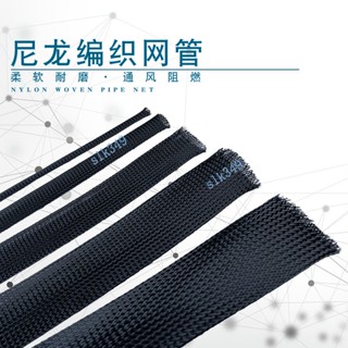購滿199出貨 阻燃尼龍編織網管 黑色PET伸縮網套管 避震膨脹管電線護線管4-60mm