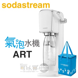 Sodastream ART 拉桿式自動扣瓶氣泡水機 -白 -原廠公司貨【加碼送保冷袋】