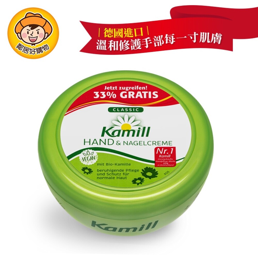 德國Kamill 洋甘菊經典護手霜200mL (加量+33%)