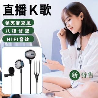 【臺灣現貨】k10 新款直播 有線耳機 全民k歌 半入耳式 電腦 唱歌 錄音 遊戲 獨立麥克風 耳機 麥克風 領夾式