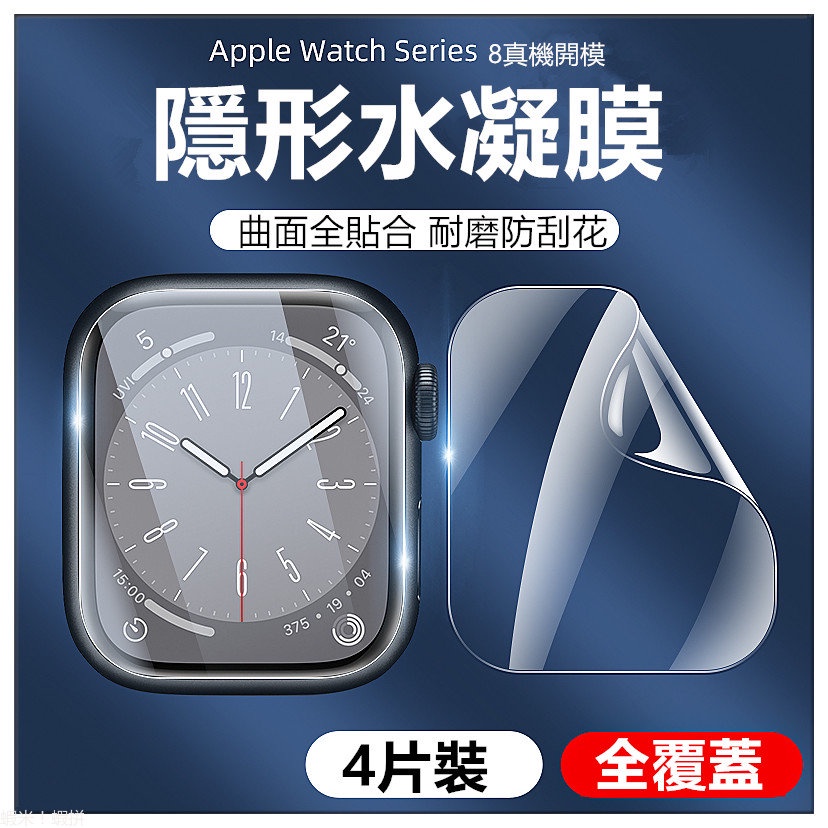 手錶保護膜 適用 Apple Watch 9 8 7 6 5 4 SE 49mm 45mm 軟膜 S9 蘋果手錶保護貼