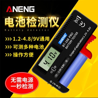 【台灣出貨】5/7號電池電量顯示器 鋰電池測試儀 電壓檢測器指針 BT168D1.59V通用