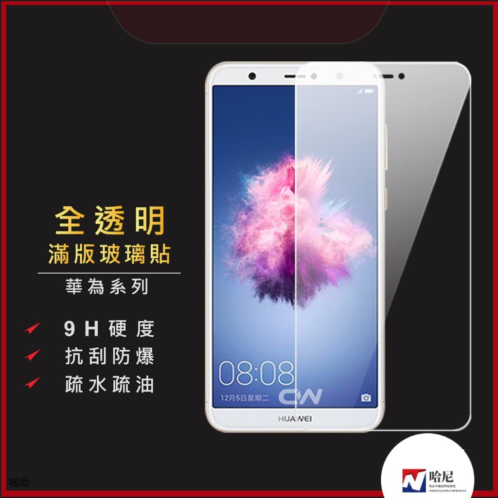 華為玻璃貼 玻璃保護貼 適用Y6 Y7 Prime 2018 P10 Plus