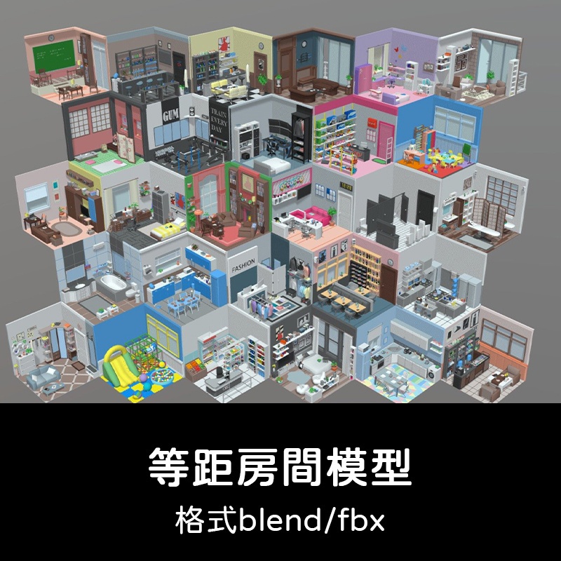 3D模型 ｜ C4D等距lowpoly房屋建築fbx渲染blend模型室內房間3D卡通微觀場景