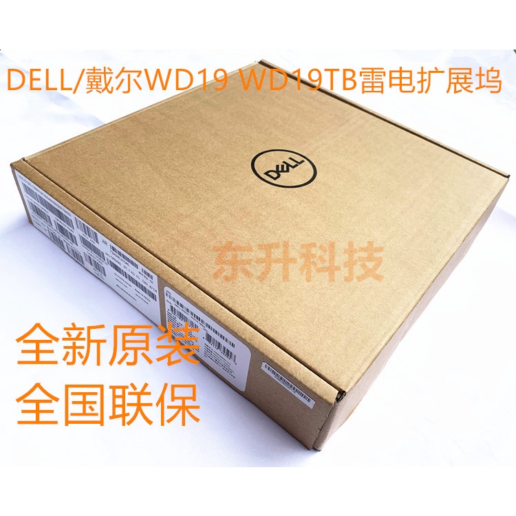 【現貨】戴爾DELL WD19 WD19TB  WD19S DA310雷電3擴展塢 Dock擴展塢底座