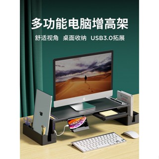 【免運】鍵盤支架 電腦支架 電腦顯示器增高架子usb擴充套件帶抽屜擴充套件摺疊多功能托架充電辦公室臺式可升降墊高桌面收納筆記本底