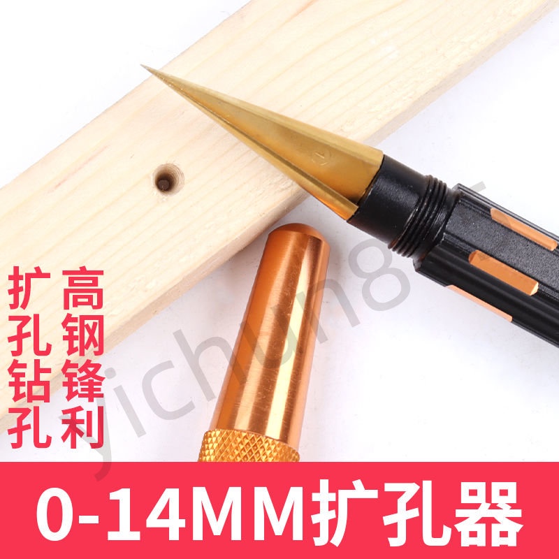 【五金新品】 擴孔器 手動鑽孔工具 打孔機木工文玩 模型制作開孔器 套裝 diy 手工 【優品】