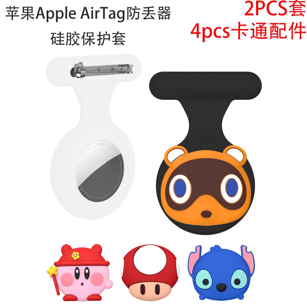 適用蘋果Apple AirTag防丟器矽膠保護套兒童定位胸針卡扣可愛別針