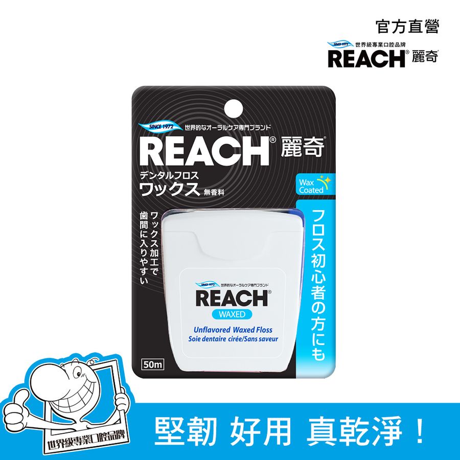 REACH麗奇潔牙線含蠟/ 無味 eslite誠品