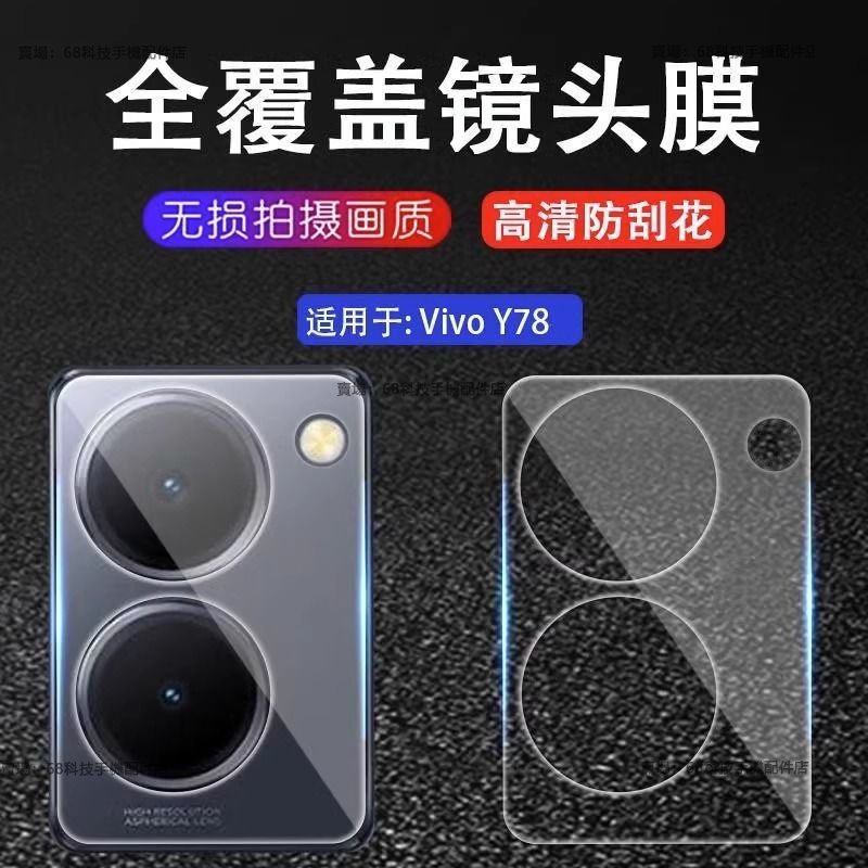 鏡頭膜VIVO Y36 5G鏡頭保護貼vivo y36 5g攝像頭保護貼 玻璃鏡頭貼 VIVO Y36 5G手機鏡頭膜