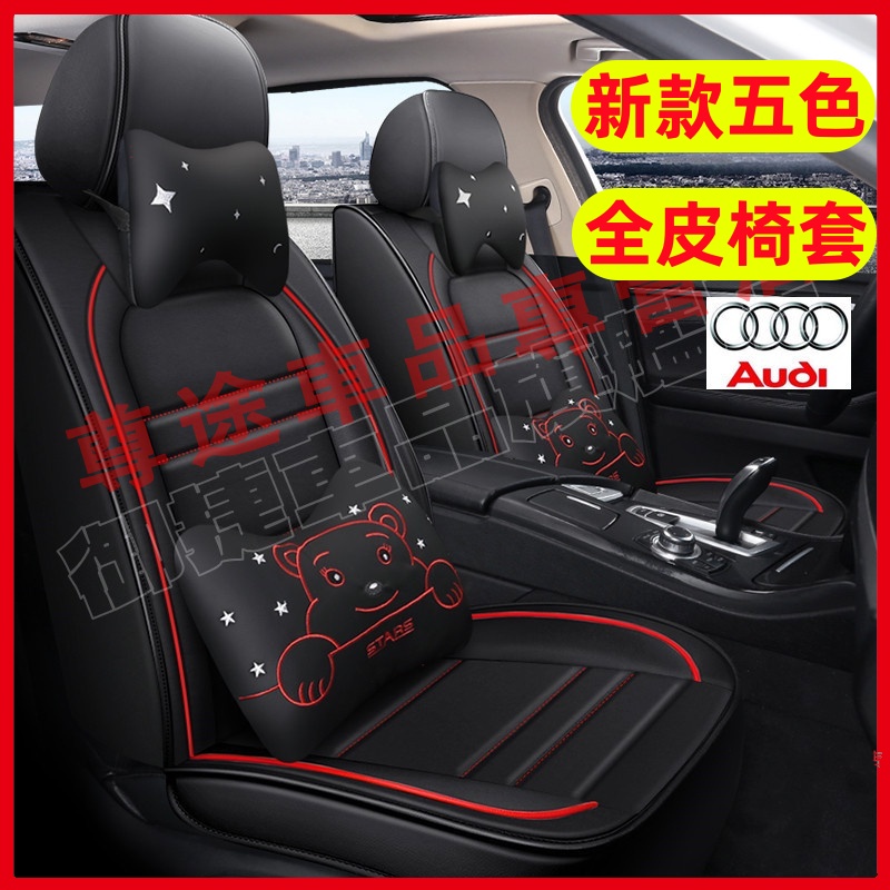 新款汽車座套 可愛卡通全包坐墊座椅套 奧迪座套 Audi A1 A4 A3 A8 Q5 Q2 Q3 A6 Q7