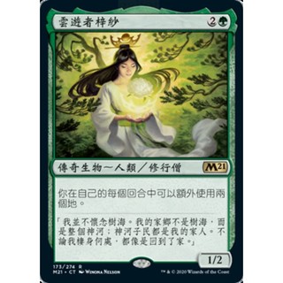 [魔法風雲會]-M21 雲遊者梓紗 Azusa, Lost but Seeking