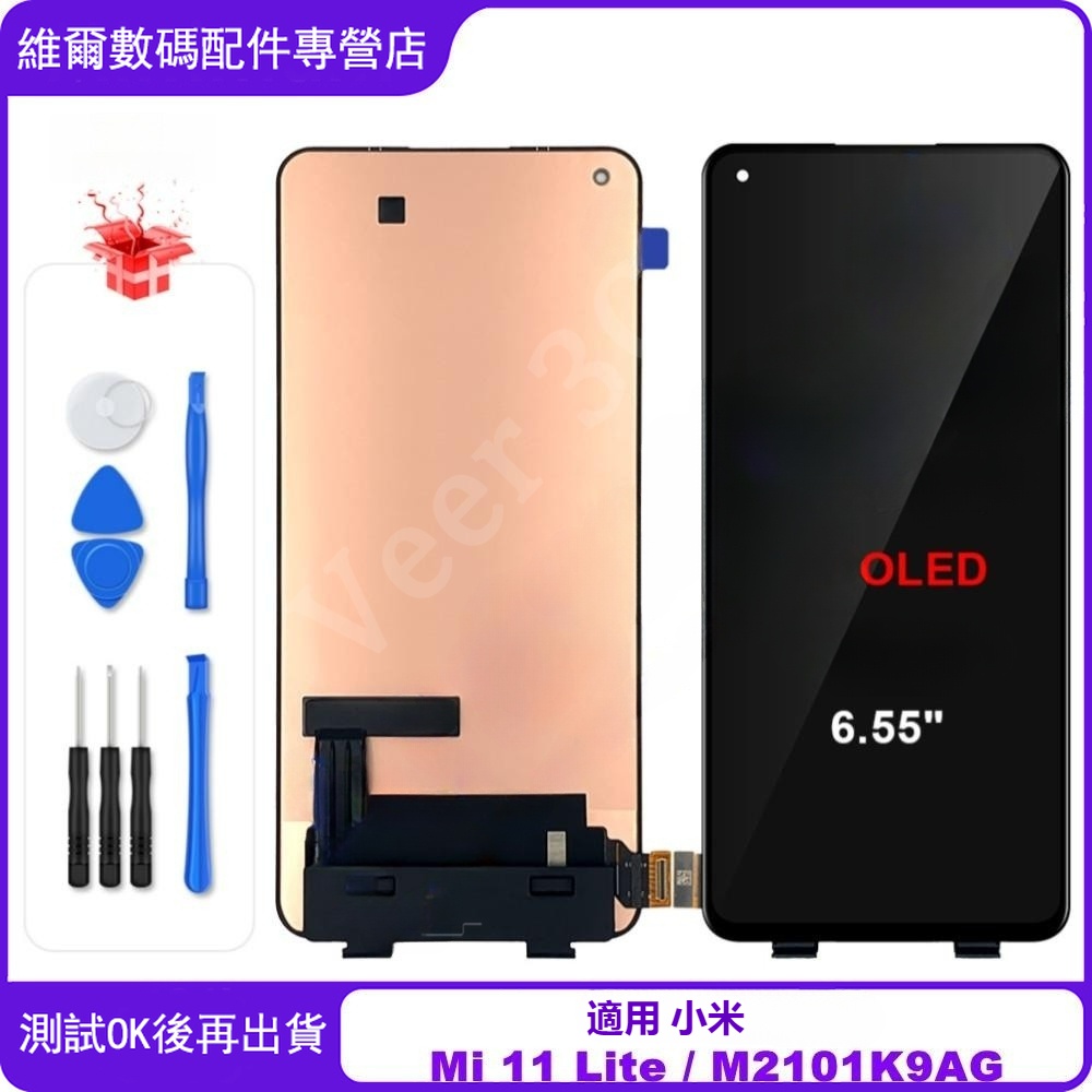 台灣出貨 適用小米 11 Lite 5G 帶框螢幕總成 Xiaomi OLED螢幕 屏幕 LCD替換 M2101K9AG