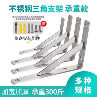 滿199出貨 店長推薦 不銹鋼支架 正反兩用 牆壁上三角架 托架 置物架 固定隔板 支撐架 三腳架