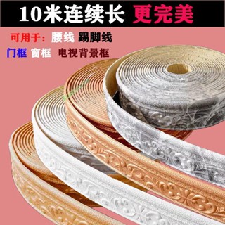 滿199出貨 臺灣熱銷 踢腳線牆貼 自粘3D立體 防水客廳走廊腰線 電視邊框線 裝飾條地腳線
