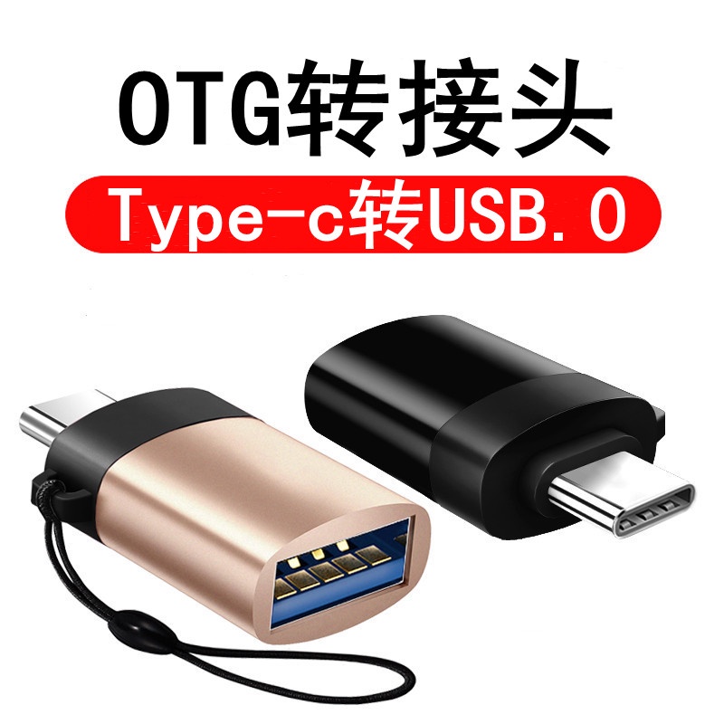 雨碩安卓otg手機轉換器連接隨身碟usb3.0轉Type-c分線器轉接線轉接頭