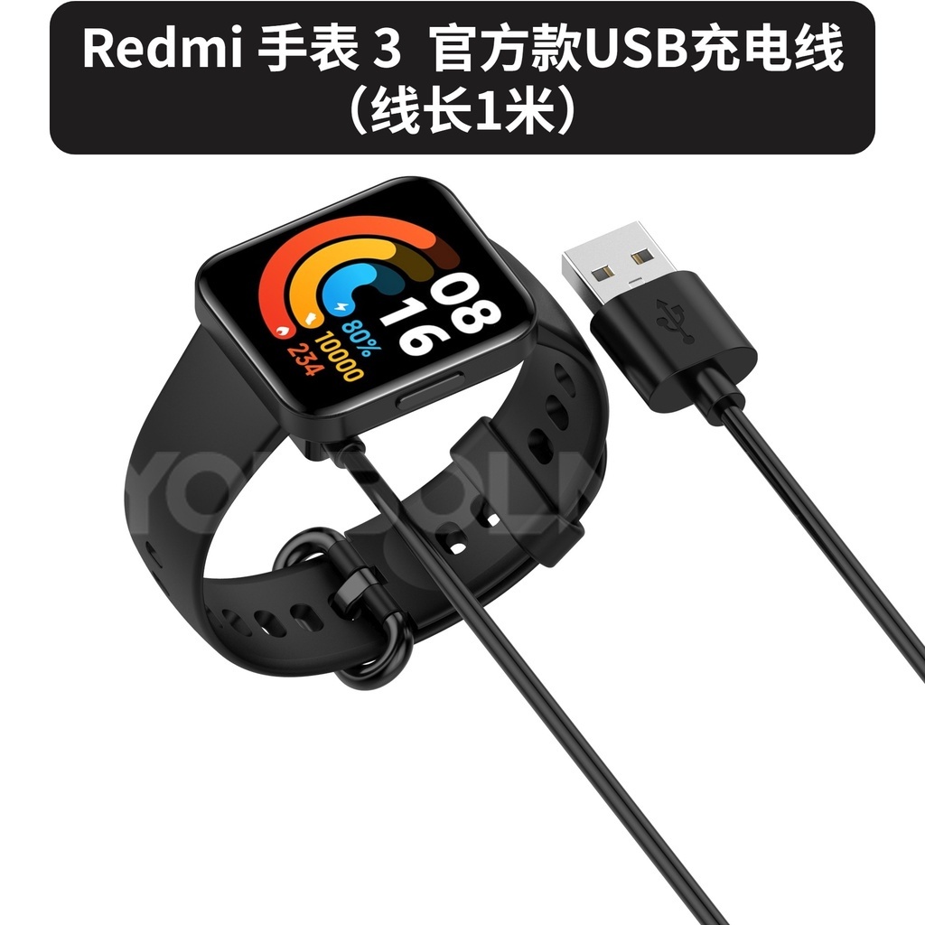 適用於 Redmi 手錶 3 充電器 Redmi Watch 3 充電線 紅米手錶3代 USB充電線 快充 線長1米