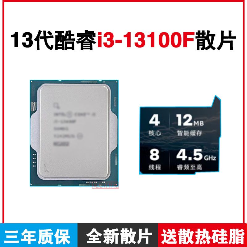 13代英特爾i3-13100F/12100F四核八線程 睿頻4.5GHZ CPU 全新散片