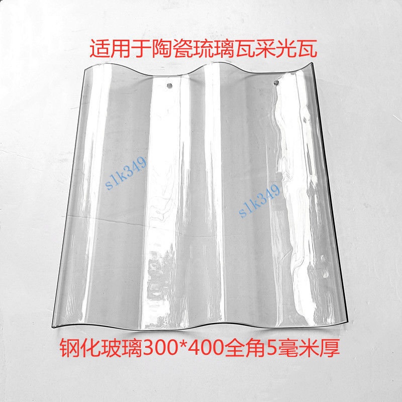 購滿199發貨 琉璃陶瓷瓦專用 有機鋼化玻璃瓦高分子 采光瓦樹脂瓦透明彩光瓦