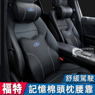 福特頭枕腰靠 真皮記憶棉頭枕 Ford 頭枕腰靠墊 Focus Kuga MK4 MK5 記憶棉汽車護頸枕靠墊 坐墊