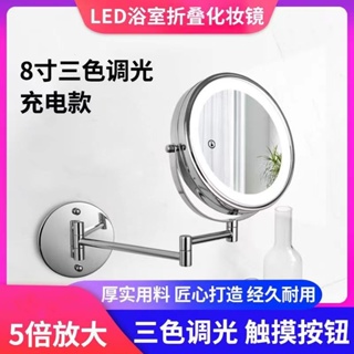8英寸 浴室LED鏡子 摺疊 伸縮 化妝鏡 雙面鏡 三色調光 壁掛 衛生間 美容 雙面帶燈 掛牆式 免打孔