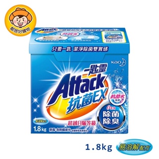 一匙靈Attack洗衣粉1.8kg-抗菌EX