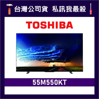 TOSHIBA 東芝 55M550KT 55吋 IPS 4K TOSHIBA電視 東芝電視 M550KT 55M550