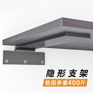 【滿199出貨】牆上隱形三角支架 托架 置物架 三腳承重支撐架 隔板直角固定層板託鐵