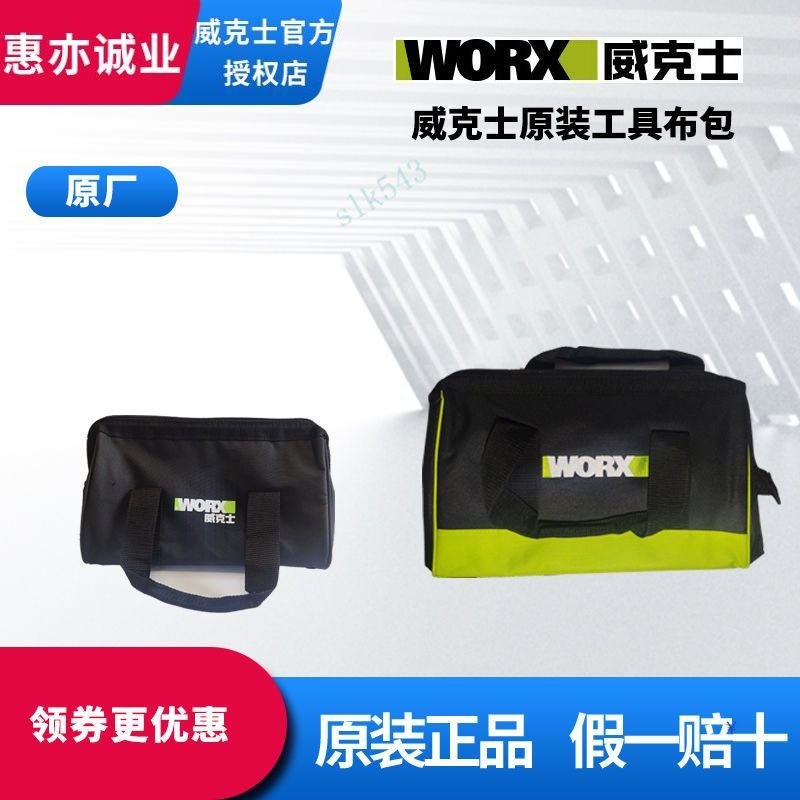 熱賣 威克士WORX原廠 工具包 收納包 便攜 多功能 五金帆布包