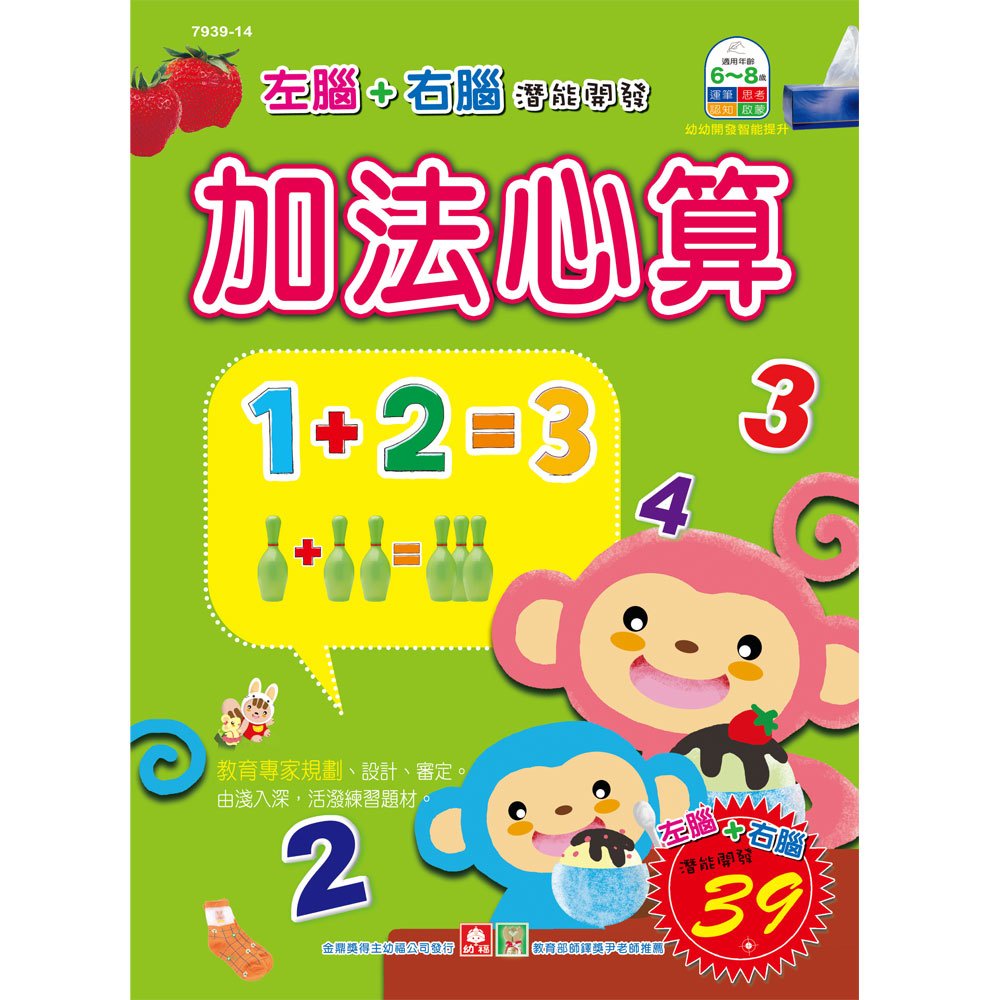 ⚡現貨⚡《幼福》彩色練習本-加法心算💖大心書坊💖