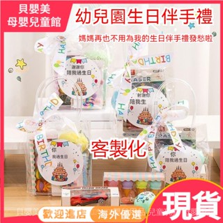 貝嬰美 | 【新品現貨】專屬訂製訂製豪華玩具組益智玩具幼兒園生日禮物兒童生日禮物幼稚園分享兒童生日禮物