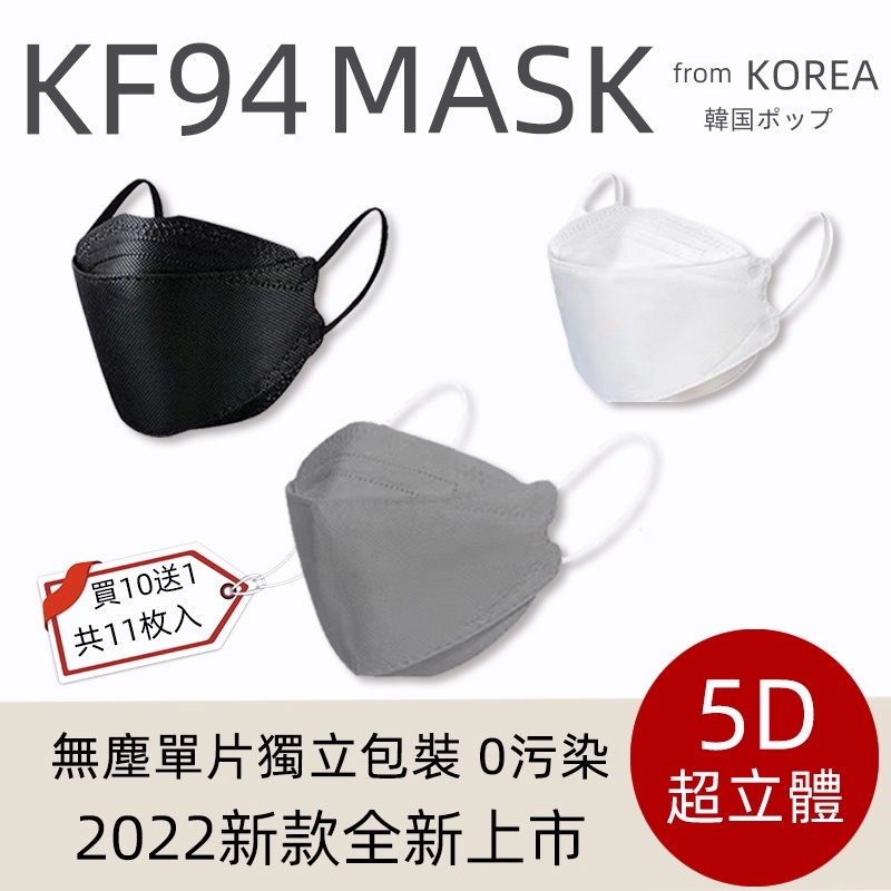 🔥每日免費贈送兩千片🔥 在台現貨出貨 韓版KF94 魚型口罩 韓國口罩 魚嘴柳葉折疊口罩 五層口罩kf94