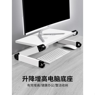 【免運】鍵盤支架 電腦支架 升降電腦增高架可調節桌面顯示器支架臺式機螢幕支撐懸空託架子手提筆記本站立式鍵盤萬能懸浮桌上工